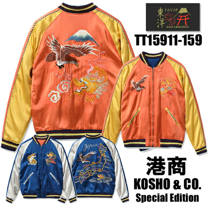 楽天市場】テーラー東洋 TAILOR東洋 スカジャン 港商 TT15911-159 