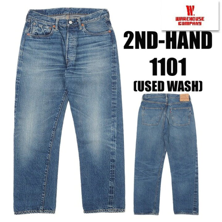 楽天市場】ウエアハウス WAREHOUSE ジーンズ 2ND-HAND 1101 USED WASH 