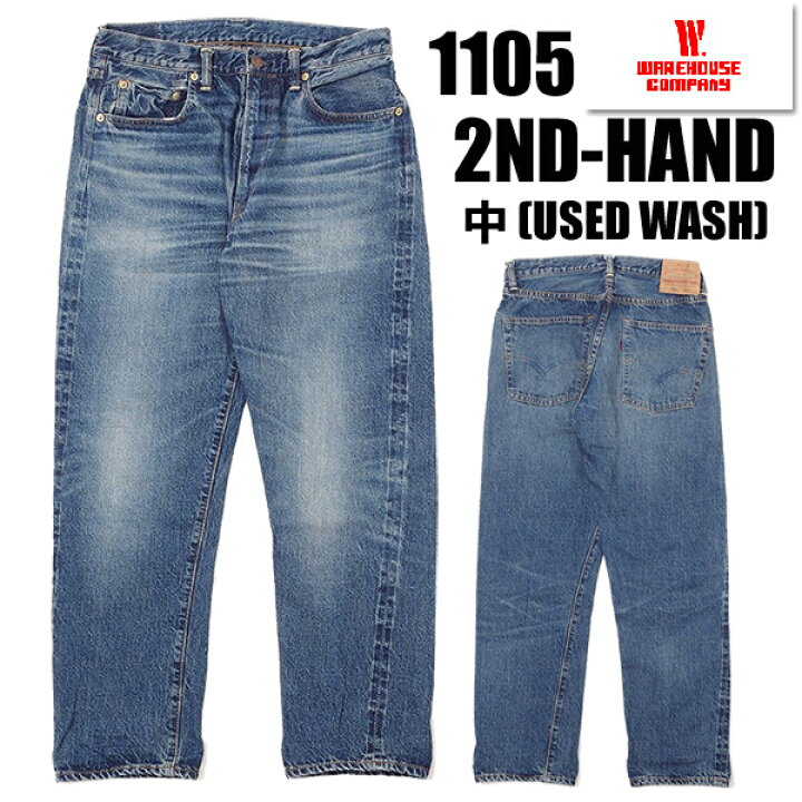 楽天市場】WAREHOUSE ウエアハウス 2ND-HAND lot 1105 セコハン 
