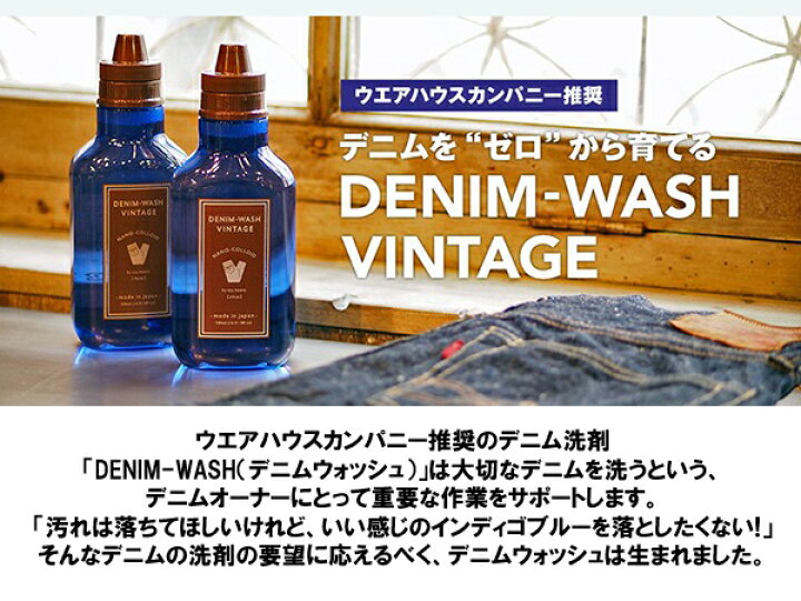 楽天市場】ウエアハウス WAREHOUSE デニム用洗剤 Lot 5221 DENIM-WASH