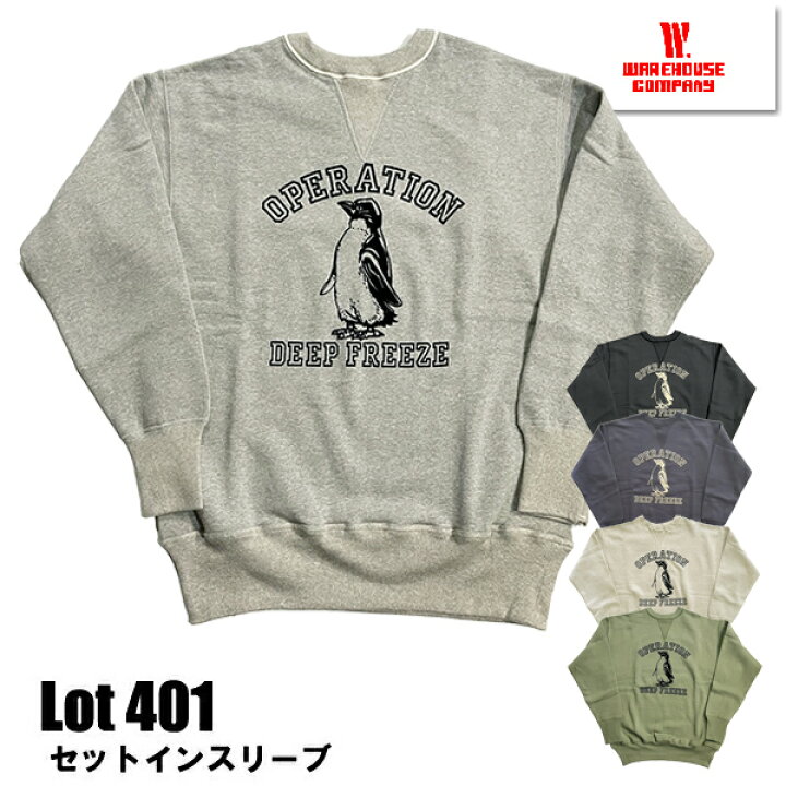楽天市場】ウエアハウス WAREHOUSE スウェット Lot 401 DEEP FREEZE 