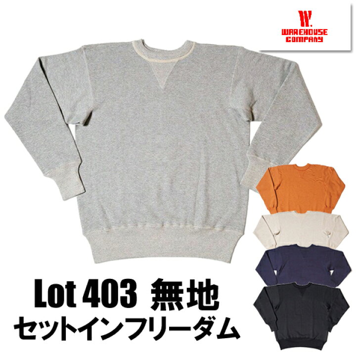 楽天市場】ウエアハウス WAREHOUSE スウェット Lot 403-PLAIN セット 