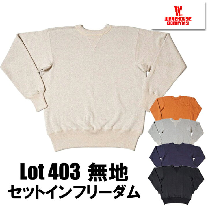 楽天市場】ウエアハウス WAREHOUSE スウェット Lot 403-PLAIN セット 