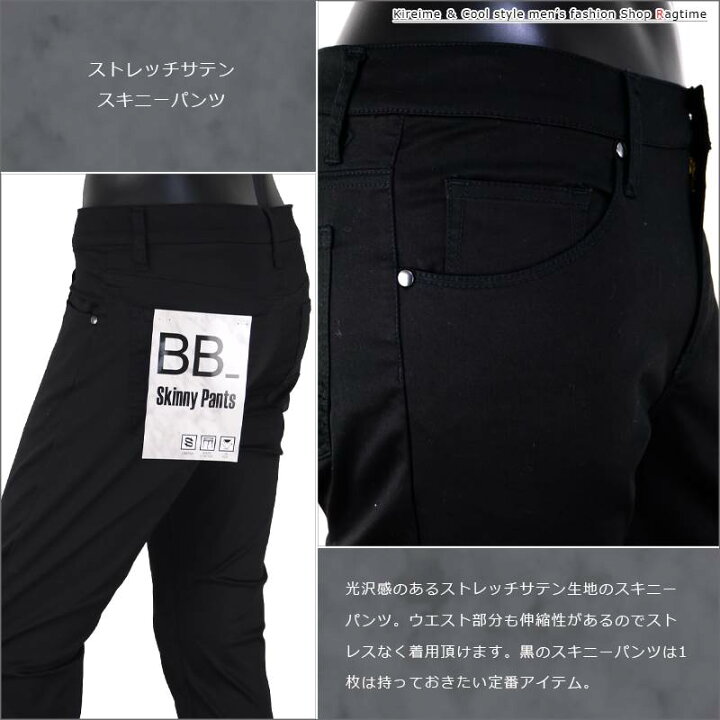 楽天市場】スキニーパンツ メンズ ストレッチパンツ サテン 光沢 BB  