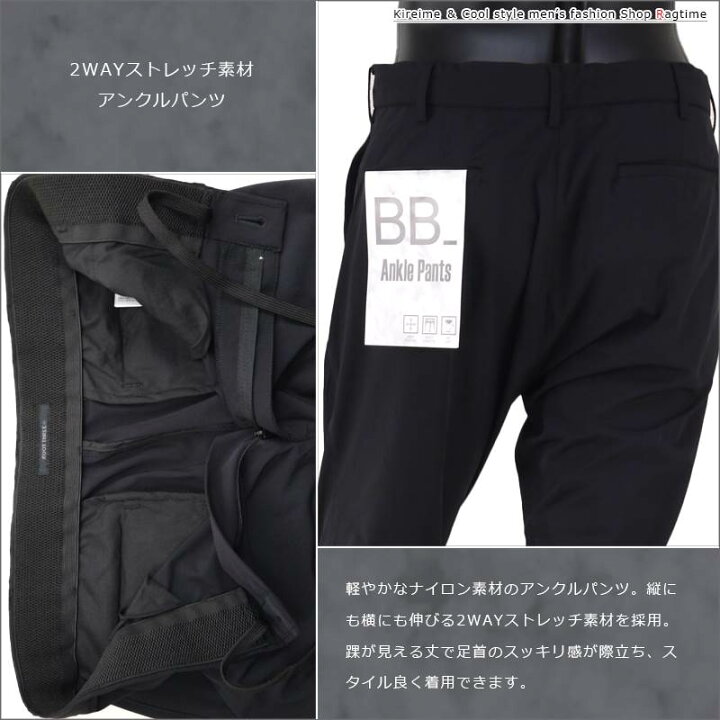 楽天市場 アンクルパンツ メンズ ストレッチ素材 ブラックボトムス 黒ズボン おしゃれ アンクル丈 P 07 Ragtime