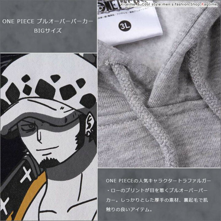 楽天市場 パーカー One Piece ワンピース 大きいサイズ メンズ トラファルガー ロー Law プルオーバー C 07 Ragtime 楽天市場 パーカー One Piece ワンピース 大きいサイズ メンズ トラファルガー ロー Law プルオーバー C 07 Ragtime