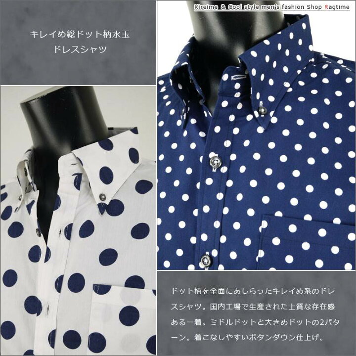 楽天市場 シャツ メンズ ドット きれいめ着こなし ドット柄 水玉 ドレスシャツ 日本製 長袖 Ragtime