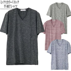 Vネック Tシャツ メンズ カットソー トップス 薄手 ミックスカラー 杢カラー シンプル D040330-05