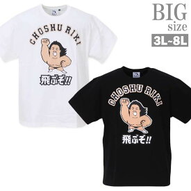 プリントTシャツ 長州力 大きいサイズ メンズ クルーネック 半袖 天竺 プロレス 人気 キャラ C050227-08