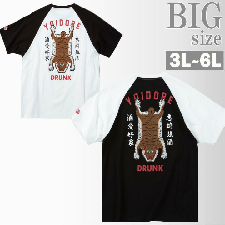 楽天市場】Tシャツ YOIDORE 大きいサイズ メンズ プリントT ラグラン 