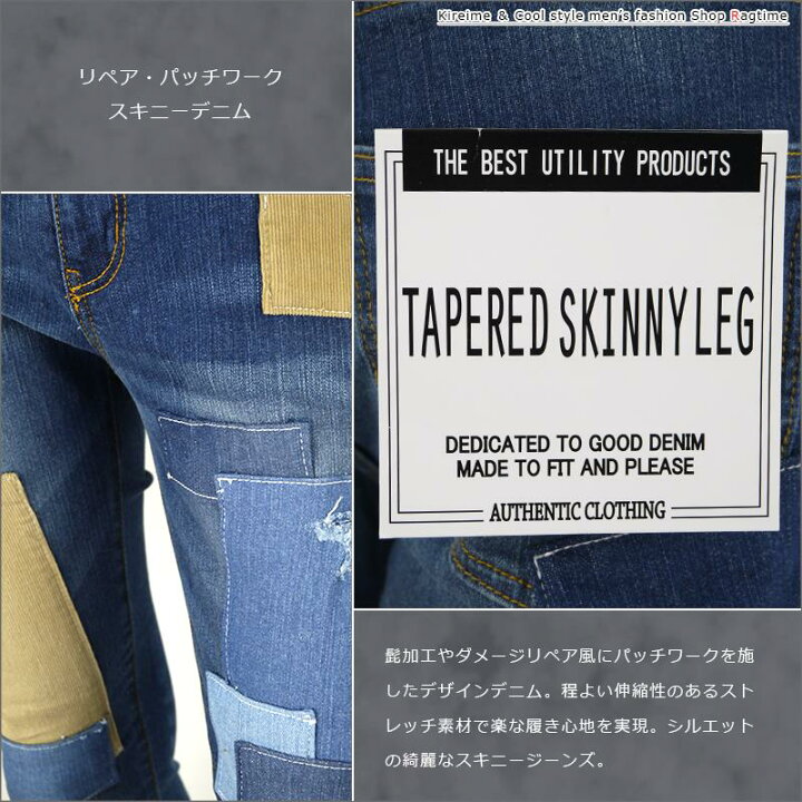 楽天市場 スキニーデニムパンツ メンズ リペア加工 パッチワーク つぎはぎ ストレッチ ジーンズ R0113 02 Ragtime
