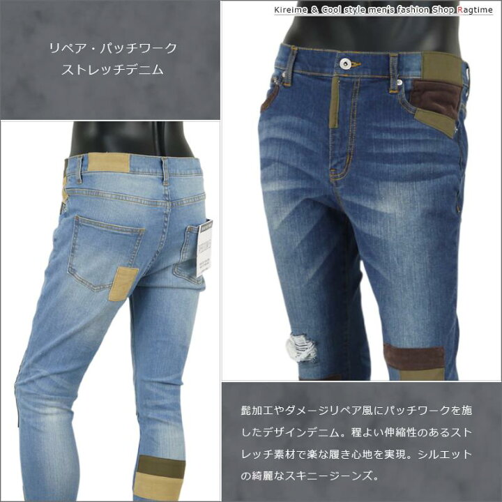 楽天市場】デニムパンツ メンズ おしゃれ リペア加工 パッチワーク 