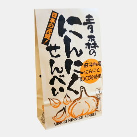 【ラグノオ公式】 にんにくせんべい 100g にんにく せんべい 青森 おつまみ 土産 おやつ 一口サイズ 揚げえびせんべい プレゼント