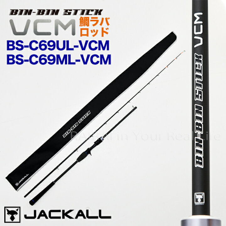 楽天市場 ジャッカル ロッド ビンビンスティック Vcm C69ul C69ml タイラバロッド 鯛ラバ 釣り竿 Jackall Satsuma