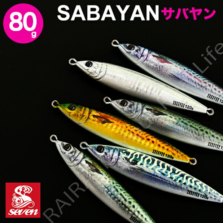 楽天市場 ガイドサービスセブン サバヤン 80g Sabayan 宮崎船長開発 メタルジグ ルアー フィッシュイーター Satsuma 楽天市場 ガイドサービスセブン サバヤン 80g Sabayan 宮崎船長開発 メタルジグ ルアー フィッシュイーター Satsuma
