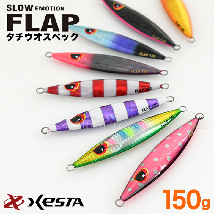 楽天市場 ゼスタ スローエモーション フラップ タチウオスペック 150g Flap メタルジグ Xesta 太刀魚 たちうお Satsuma