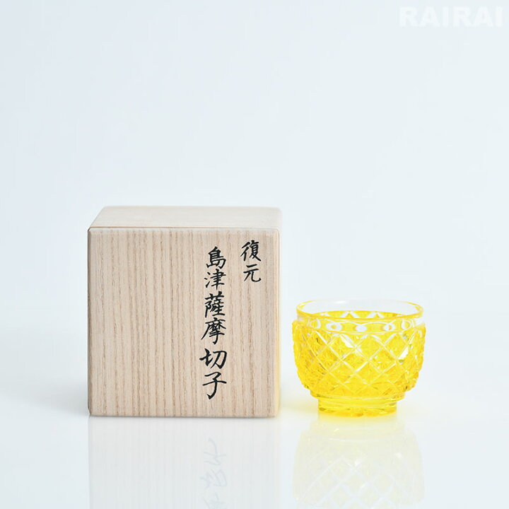 薩摩切子 猪口 大 cut34 黄 金赤 復元 島津薩摩切子 薩摩ガラス工芸 