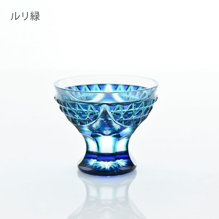 楽天市場】薩摩切子 二色 脚付盃 cut201 蒼黄緑 ルリ緑 二色衣 二色 
