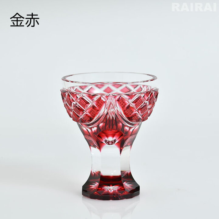 楽天市場】薩摩切子 創作 馬上杯 島津薩摩切子 薩摩ガラス工芸 金赤 黄 