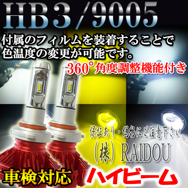 ワゴンR H29.2- MH55S・MH35S ヘッドライト ハイビーム LED HB3 9005 3色 ファンレス 車検対応 | ライドウ