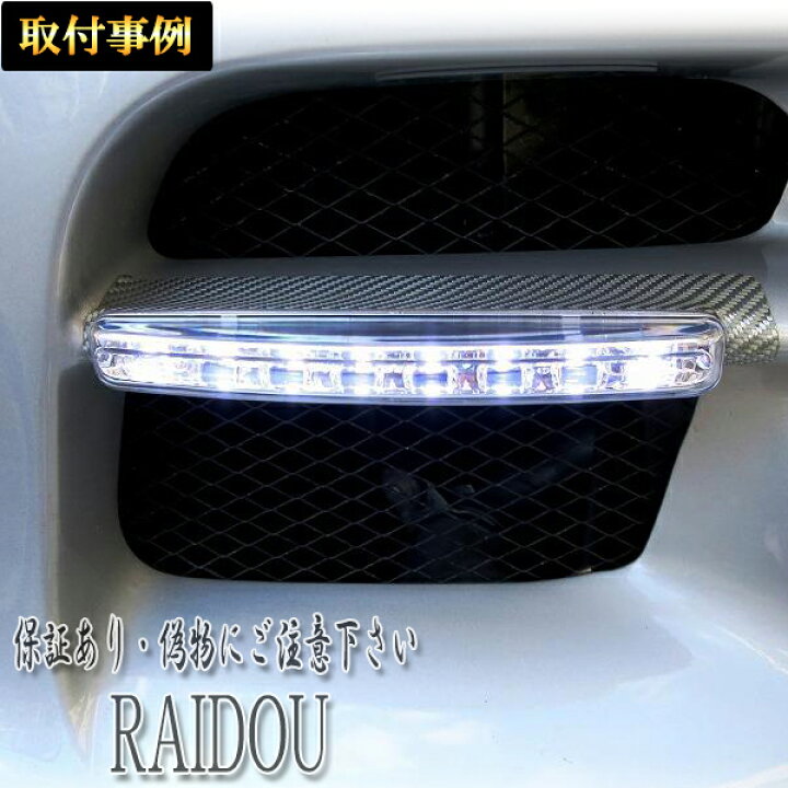 楽天市場】日産 フーガ Y51 デイライト LED 防水 ホワイト 車検対応 