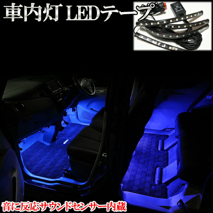 楽天市場 ハイエース Rzh Kzh100系 ルームランプ Led 車内灯 Hiace ハイエース100 Ledランプ 車内 フラッシュ 単色 自動 発光 調整 テープライト Ledテープライト 車 リモコン カー用品 取り付け おしゃれ 車用品 車グッズ 便利グッズ カーグッズ 実用的 カスタム