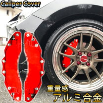 楽天市場】オデッセイ rb1キャリパーカバーの通販