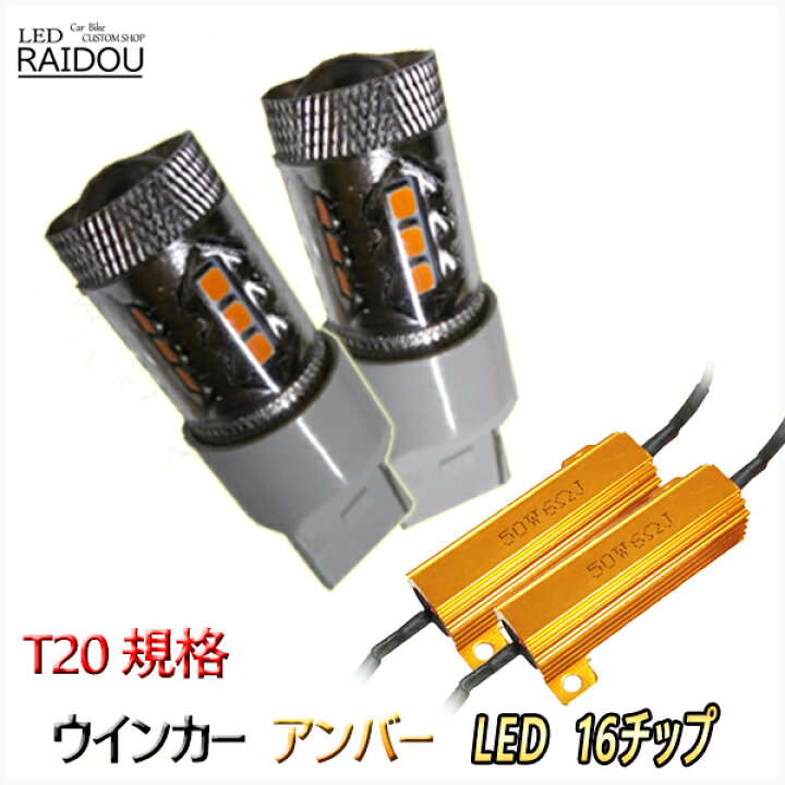 楽天市場 ホンダ ヴェゼル H25 12 Ru1 2 3 4 T ウインカー Led アンバー 80w ハイフラ防止抵抗付き フロント用 ライドウ 楽天市場 ホンダ ヴェゼル H25 12 Ru1 2 3 4 T ウインカー Led アンバー 80w ハイフラ防止抵抗付き フロント用 ライドウ