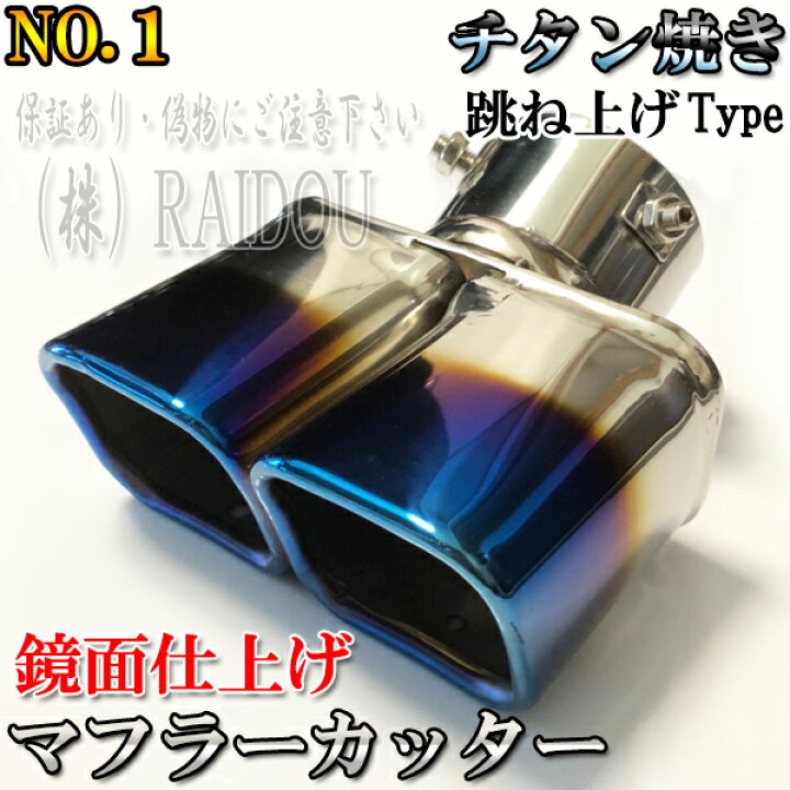 楽天市場】レクサスLEXUS IS GSE・AVE30 マフラーカッター レクサス 