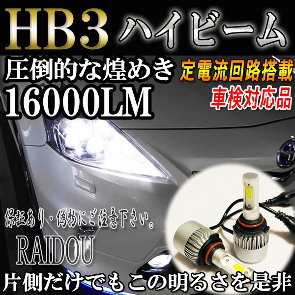 【楽天市場】プレジデント PF50 ヘッドライト ハイビーム LED HB3 9005 車検対応 H15.10-H22.8: ライドウ