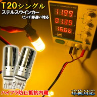 ハイエース H29.11- GDH/TRH200系 ウインカー LED T20 アンバー ステルス ハイフラ防止抵抗内蔵 リア用