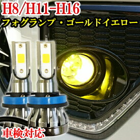 ミニキャブ バン H27.3- DS17V フォグランプ LED H8 H11 H16 3000k イエロー