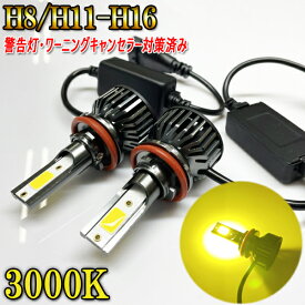 シルフィ H24.12- B17 フォグランプ LED H8 H11 H16 3000k イエロー