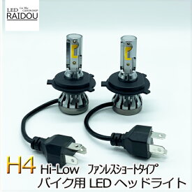 ホンダ VTR1000F バイク用 H4 Hi/Lo LED ヘッドライト イエロー 3000k ショートタイプ