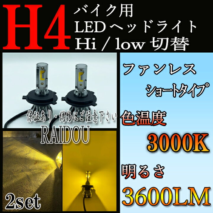 ヤマハ グランドマジェスティ400 バイク用 H4 Hi/Lo LED ヘッドライト イエロー 3000k ショートタイプ ライドウ