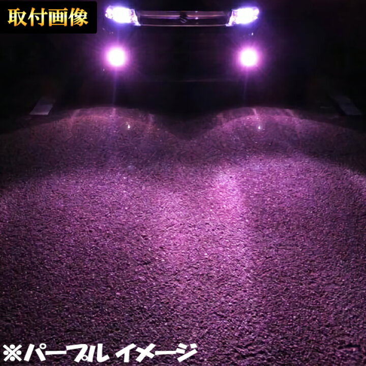 楽天市場】フォグランプ LED ツイン 2色 切り替え 12V-24V対応 H8 H11 