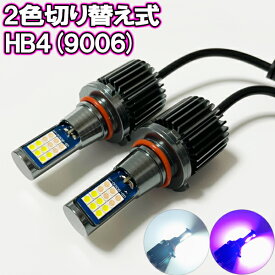 レクサスLS600hL UVF45/UVF46 H19/5-H24/9 フォグランプ LED ツイン 2色切り替え HB4 9006