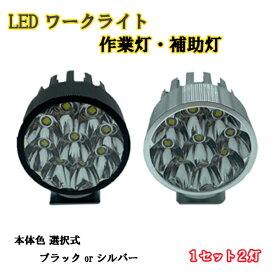 ウィッシュ ZGE20系 丸形 ワークライト 補助灯 バックライト LED 9連 6000k 汎用品
