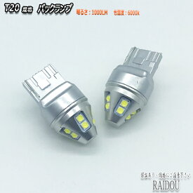 トヨタ タウンエース/ライトエース バン H17.7-H20.1 KR/CR40系 バックランプ T20 LED 6000k 10連 ホワイト シングル/ピンチ部違い 車検対応