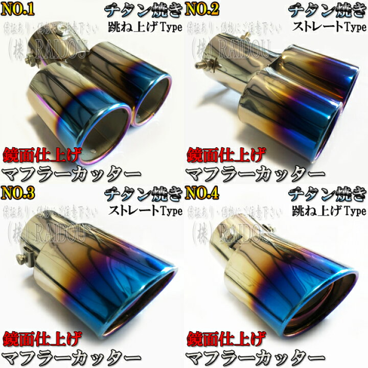 楽天市場 ミラ ジーノ L70 71 系 マフラーカッター 汎用品 ライドウ