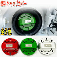 レジアスエース GDH/TRH200系 カスタム 燃料キャップ フューエルキャップ