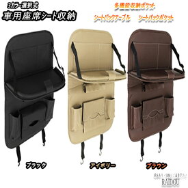 ランサー セディア H12.5-H15.1 CS#A 座席シート収納 シートバックポケット 多機能収納ポケット