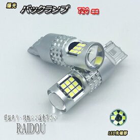 トヨタ タウンエース/ライトエース バン H17.7-H20.1 KR/CR40系 バックランプ T20 LED 6000k 24連 ホワイト シングル/ピンチ部違い 車検対応