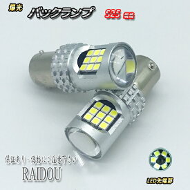 トヨタ マークII バン H2.8-H9.3 LX・YX70系 LED バックランプ S25シングル BA15S ホワイト 爆光 24連 6000k 車検対応