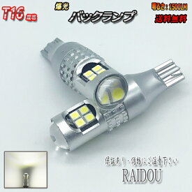 グレイス H26.12-H29.6 GM4・5 バックランプ T16 LED ホワイト 爆光 12連 6000k 車検対応