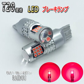 ホンダレジアスエース H24.5- H25.11 KDH/TRH2##系 LED T20 ダブル ブレーキランプ 24連