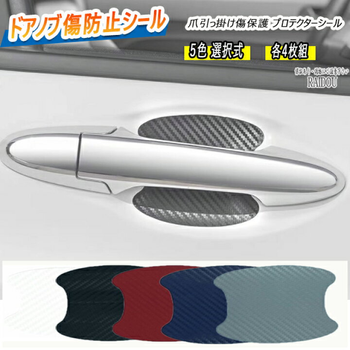 楽天市場】アルファロメオ ジュリエッタ ドアハンドル シール 傷防止 5 