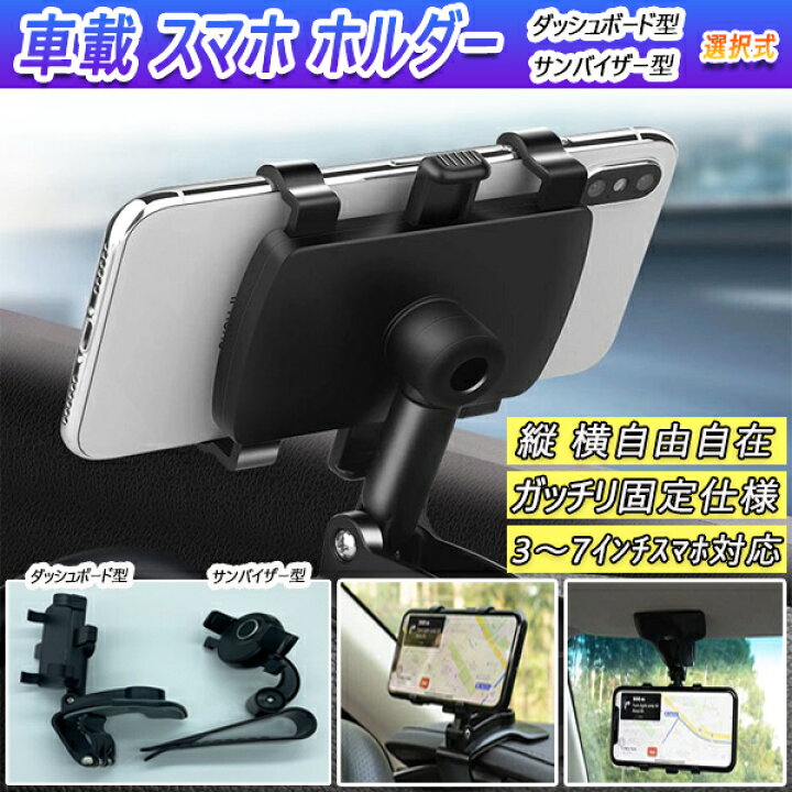 楽天市場 ミラージュ A05a スマホ 携帯 ホルダー ダッシュボード型 サンバイザー型 選択式 汎用品 ライドウ 楽天市場 ミラージュ A05a スマホ 携帯 ホルダー ダッシュボード型 サンバイザー型 選択式 汎用品 ライドウ