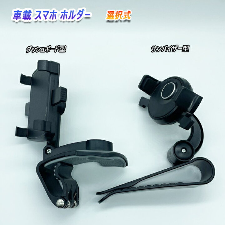 楽天市場 マーチ K11 スマホ 携帯 ホルダー ダッシュボード型 サンバイザー型 選択式 汎用品 ライドウ 楽天市場 マーチ K11 スマホ 携帯 ホルダー ダッシュボード型 サンバイザー型 選択式 汎用品 ライドウ