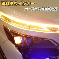 ジープ グランドチェロキー new シーケンシャル LED 流れるウインカー オープニング機能付き 汎用品